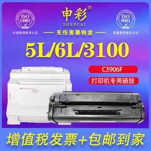 L240 L220 L280 适用惠普C3906F硒鼓hp6L激光打印机5L佳能FX3硒鼓墨盒HP3100 6LSE FAX 06A 6LPro碳粉盒 3150