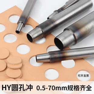 30mm圆冲圆柱冲开孔器 HY圆孔冲手工打孔冲孔器DIY皮具皮带冲0.5