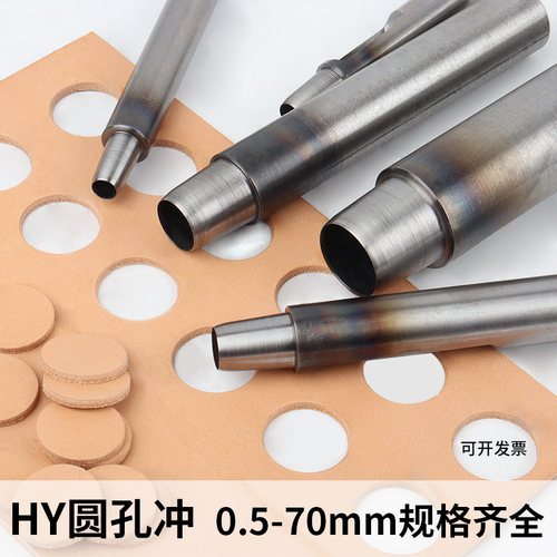 冲孔打孔器HY圆孔冲手工打孔冲子