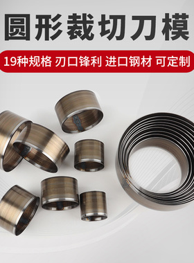 圆圈圆形刀模皮革皮料冲孔打孔裁切手工DIY切圆 进口刀带刀模定制