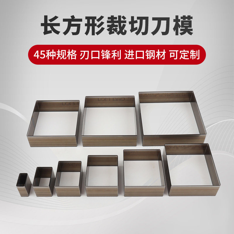 长方形矩形正方形刀模手工裁切刀