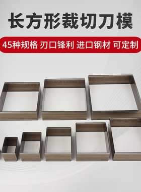 长方形矩形正方形刀模皮革皮料皮具手工DIY裁切橡胶硅胶刀模定制