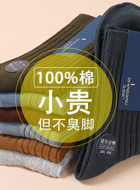 纯棉袜子男中筒袜黑白商务春秋