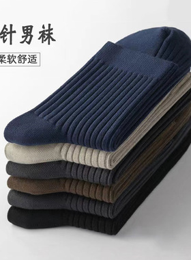 可1059纯棉袜子男中筒袜商务款加厚全棉吸汗秋冬冬季长袜男