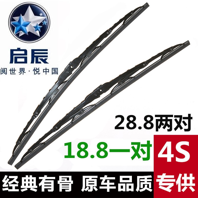 适用启辰R30/D50/R50X/R50/T70X/T70/M50V铁架有骨专用雨刷器刮片