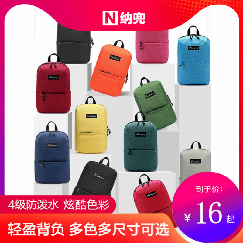 双肩包男女休闲轻便户外运动包小学生书包超轻外出行山多用小背包