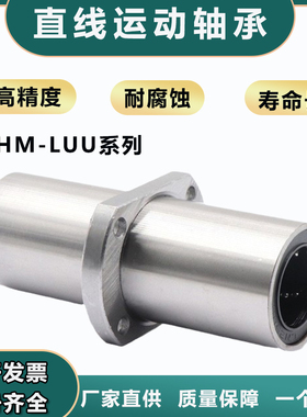 直线运动轴承LMHM6 8 10 12 16 20 25 30 35 40 50 60LUU中间法兰
