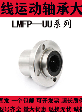 LMFP6 8 10 12 16 20 25 30 35 40 50 60LUU圆法兰直线运动轴承UU