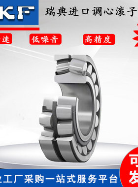 SKF瑞典22220E进口22222双列22224调心滚子22226K轴承22228CC/W33