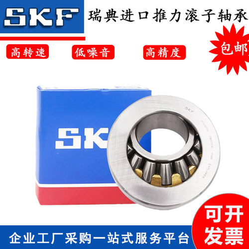 原装SKF29328瑞典29330进口29332推力29334滚子29336轴承29338E