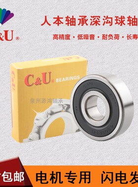 C&U6306-ZZ上海6307人本6308高转速6309静音6310电机6311-2RZ轴承