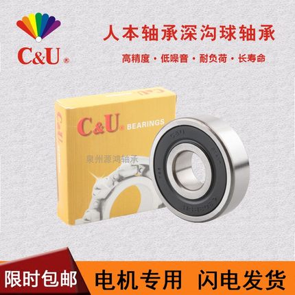 C&U6306-ZZ上海6307人本6308高转速6309静音6310电机6311-2RZ轴承