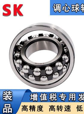 原装NSK2200日本2201进口2202高速2203双排列2204调心球轴承2205K