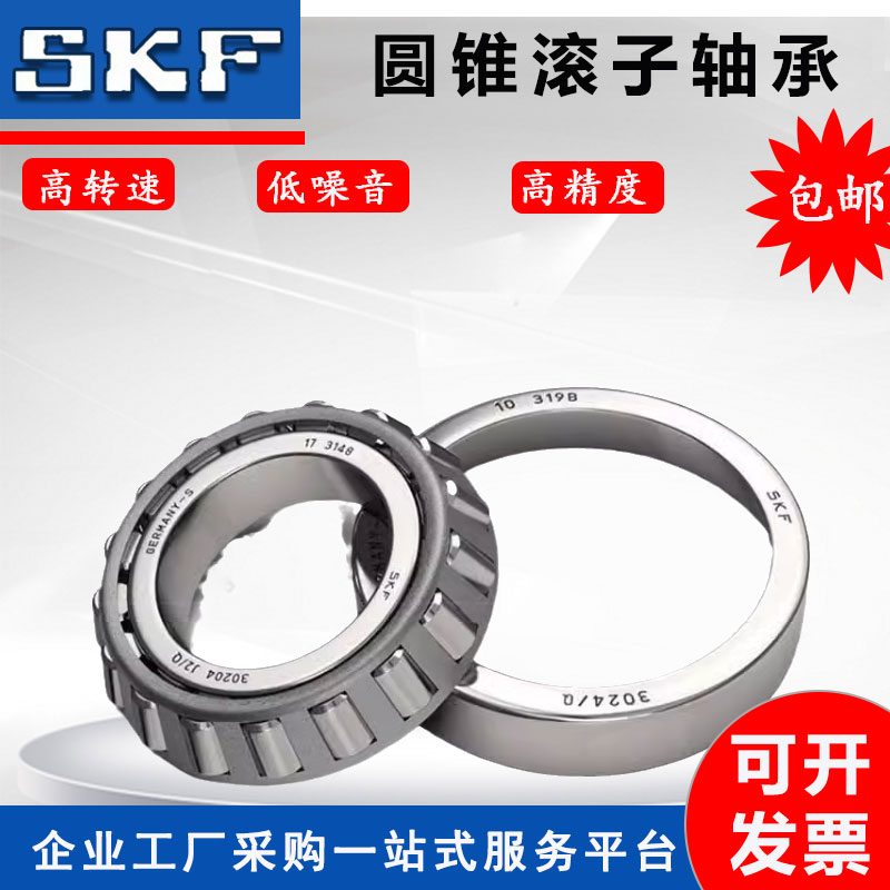 SKF30208瑞典30209进口30210圆锥柱30211滚子30212轴承30213J2/Q