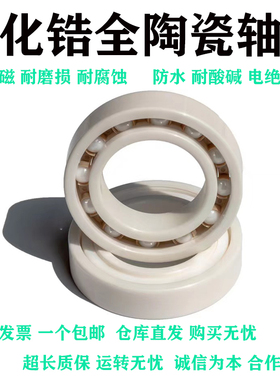 6808 6809 6810 6811 6812 6813 6814 6815CE.PT氧化锆全陶瓷轴承