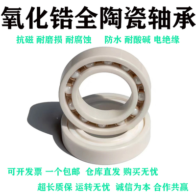 国产高速静音氧化锆全陶瓷轴承