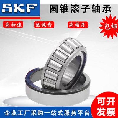 SKF33205瑞典33206进口33207圆锥柱33208滚子33209轴承33210J2/Q