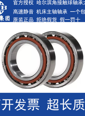 HRB5212 5213 5214 ATN A2ZTN A2RZTN原装哈尔滨双列角接触球轴承