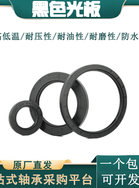 内径41.27丁晴胶防水尘耐磨高压抗老化TC骨架油轴密封圈型号大全