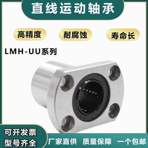 直线运动轴承LMH10UU 12 16 20 25 30 35 40 50 60UU电镀法兰滑动
