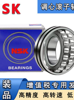 正品NSK22320EAE4日本22322EAKE4进口22324双列22326调心滚子轴承