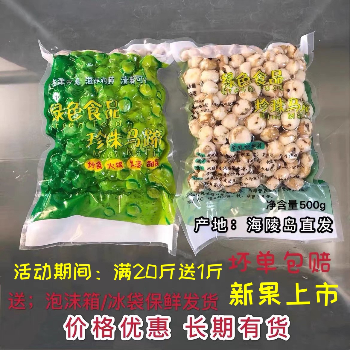 珍珠马蹄椰子鸡配料菩荠新鲜去皮荸荠500g小马蹄 水产肉类/新鲜蔬果/熟食 荸荠/马蹄 原图主图