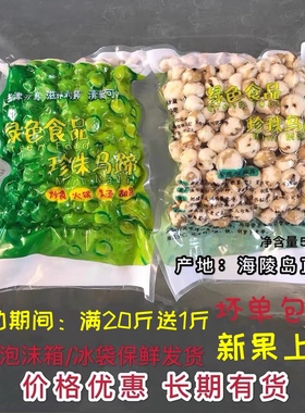 珍珠马蹄椰子鸡配料菩荠新鲜去皮荸荠500g小马蹄