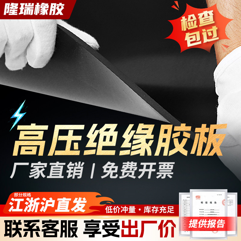 高压绝缘胶垫防火阻燃橡胶板配电房黑色胶皮防震耐磨橡胶垫高弹,标准件/零部件/工业耗材,绝缘垫/绝缘毯,淘宝优惠券,粉丝福利购,淘宝优惠卷