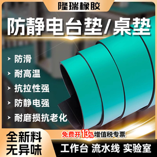防静电桌垫工作台垫环保无味桌布耐高温胶皮实验室手机店维修桌垫