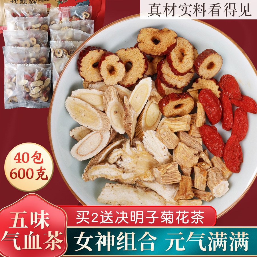黄芪当归党参红枣枸杞花茶中药材气血双补养生调理暖宫茶包去湿气