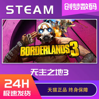 PC无主之地2steam无主之地3 Borderlands 3 无主之地3标准版 豪华版 超级豪华版