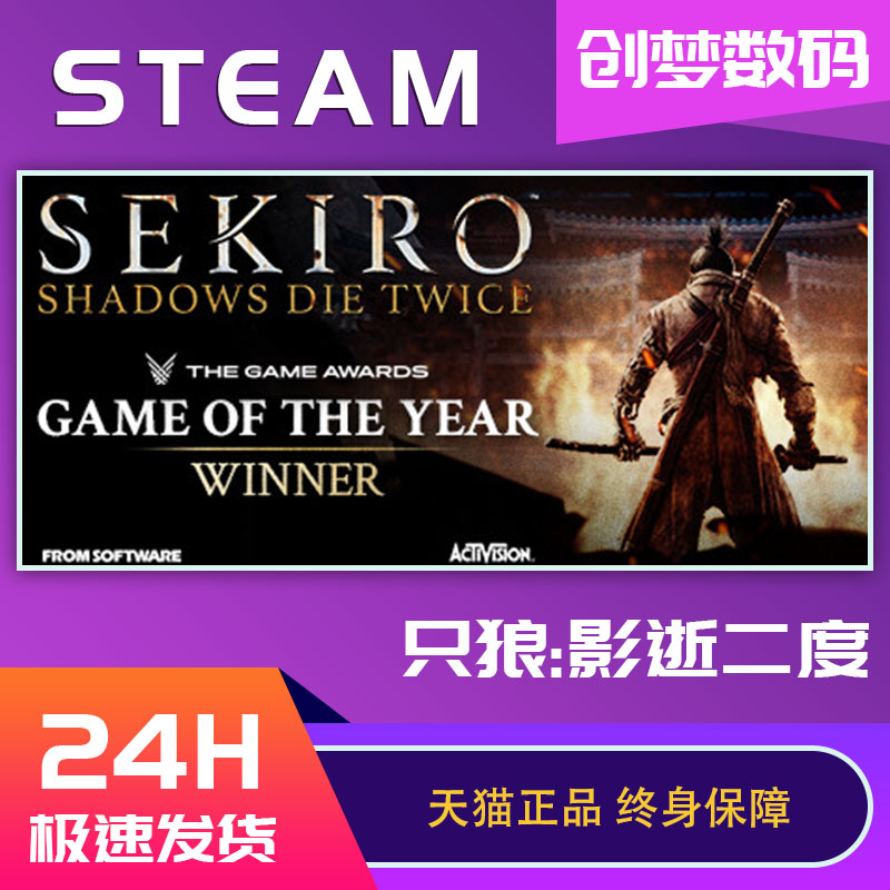 PC中文 Steam游戏 只狼影逝二度 只狼steam 年度版 国区cdkey激活码兑换码  Sekiro: Shadows Die Twice 电玩/配件/游戏/攻略 STEAM 原图主图