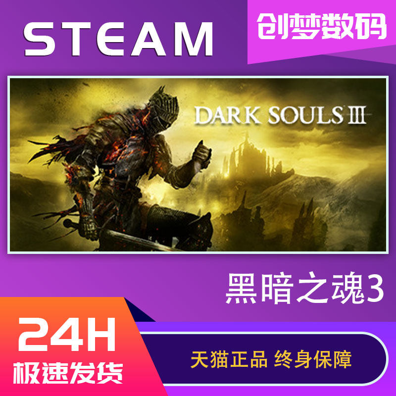 steam正版 PC游戏 黑暗之魂3 黑魂 重制版 重置版 黑暗之魂三 全dlc 传火3国区激活码CDK属于什么档次？