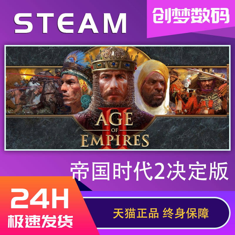 PC中文正版Steam游戏帝国时代2决定版 Age of Empires II: Definitive Edition帝国2帝国时代二国区激活码