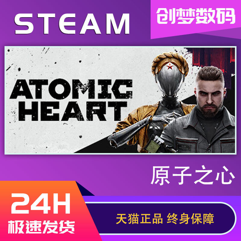 steam正版国区KEY 原子之心 Atomic Heart 原子之星 中文游戏使用感如何?