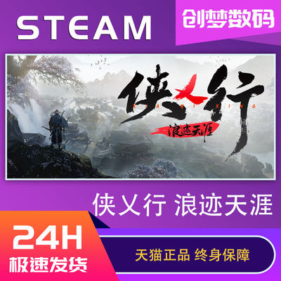 steam游戏侠乂行浪迹天涯激活码