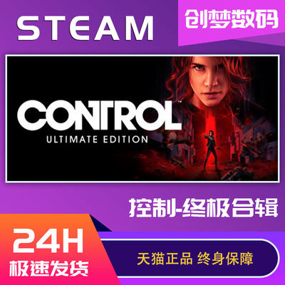 控制终极合辑国区cdk激活码steam