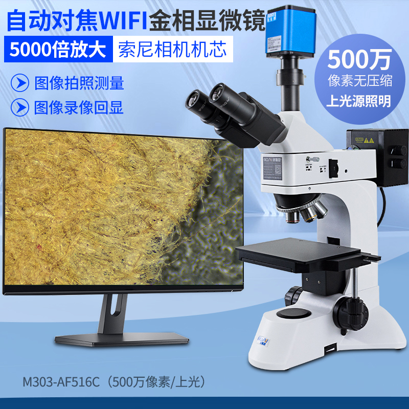 奥斯微自动对焦金相显微镜高倍