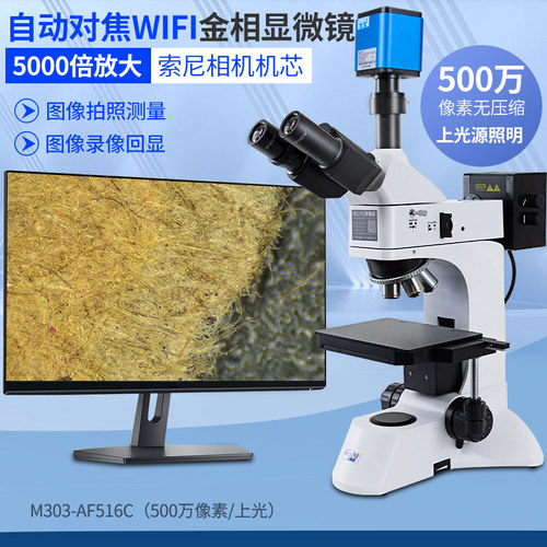 奥斯微自动对焦金相显微镜高倍
