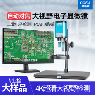 奥斯微工业电子显微镜高清数码 放大镜4k专业级自动对焦大视野A4范围观察工业电子手机维修电路板检测