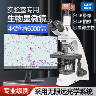 奥斯微实验生物显微镜细菌细胞病理研究高倍4K超清拍照录像