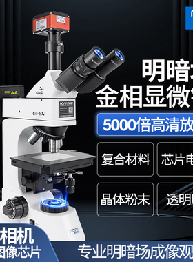 奥斯微4K高清高倍明暗场金相显微镜拍照测量金相组织材料分析 M330BD-HK830（含28寸4K屏）