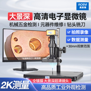 奥斯微工业电子显微镜高清数码 HD228S 放大镜专业级拍照测量带显示屏可导CAD高倍手机主板维修专用AO