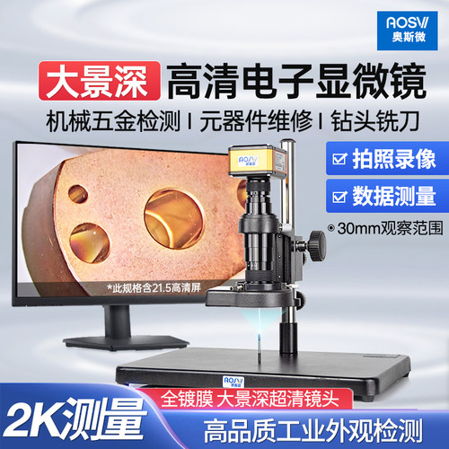奥斯微高清测量专业级电子显微镜
