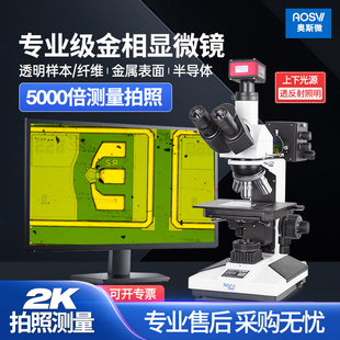 奥斯微高清高倍金相显微镜电子专业款 接显示屏带拍照测量专业电子工业精密检测仪器 数码