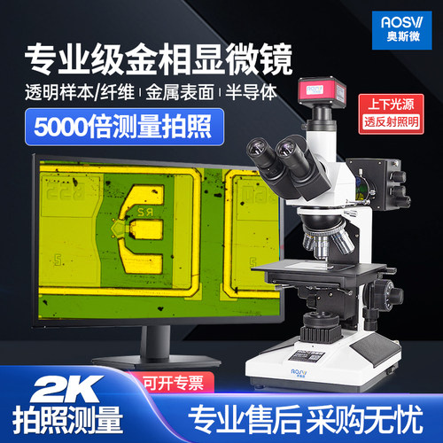 金相显微镜高清拍照测量1080P