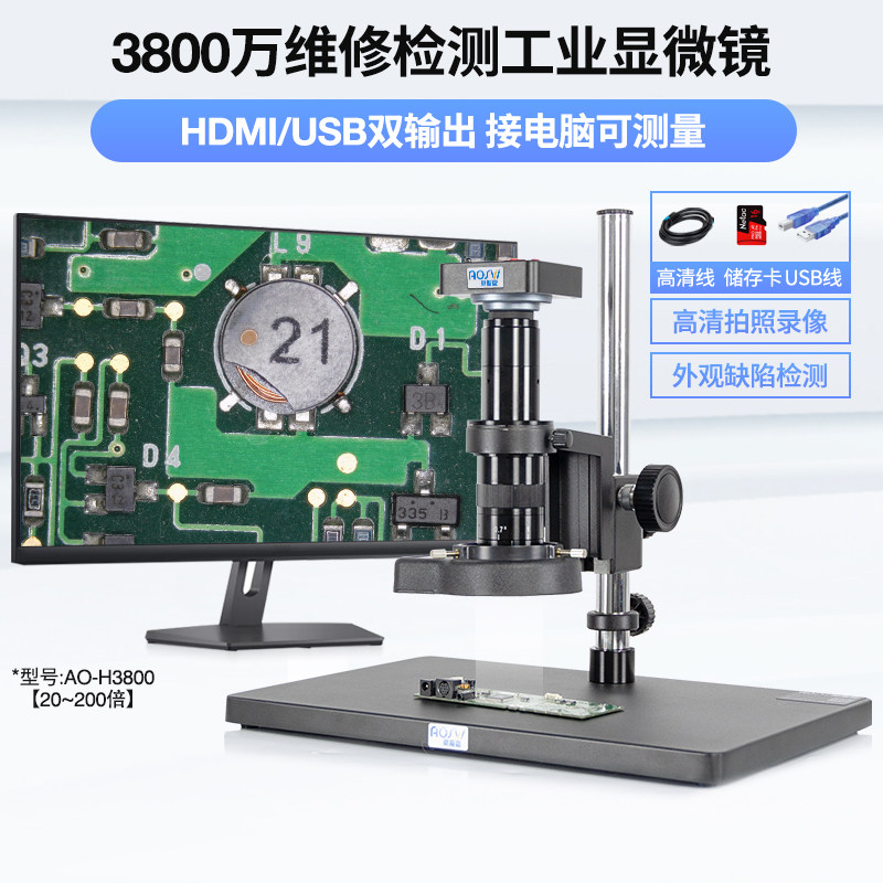 AOSVI工业电子数码显微镜3800万高清视频放大带屏主板线路维修拍照录像怎么样,好用不?