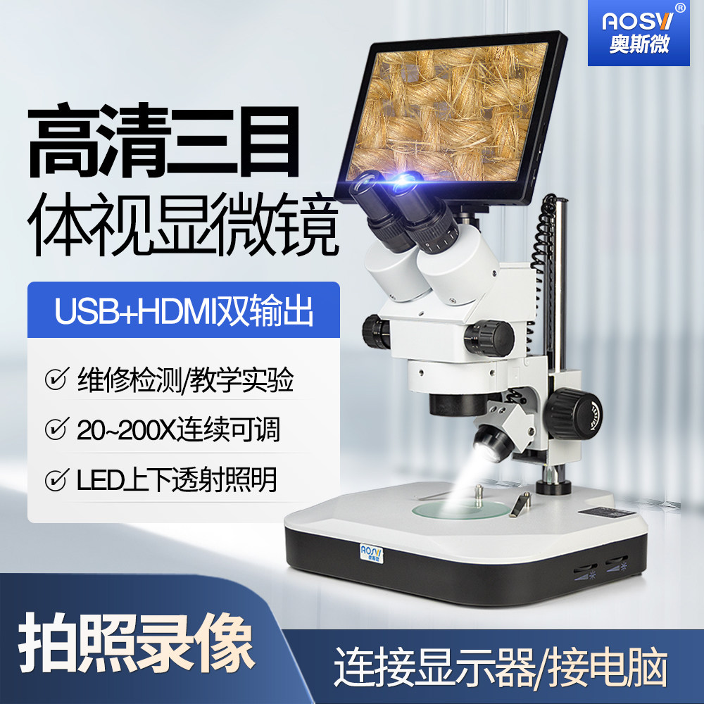 奥斯微（AOSVI）三目光学体视显微镜解剖镜手机维修工业电路板检