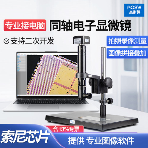 同轴电子显微镜ITO检测高倍测量