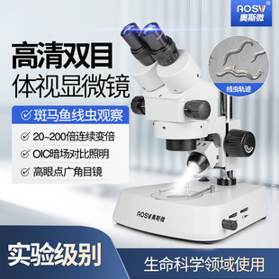 奥斯微(AOSVI)专业光学实验体视显微镜手机维修胚胎线虫观察4K高清拍照测量带WIFI光学放大镜解剖镜